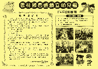20250117-西螺幼兒園2025-2月份園刊-黃色-1-02_0